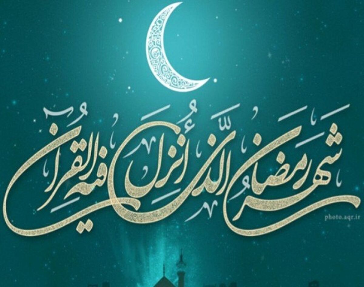 ماه رمضان یکی از پرفضیلت‌ترین ماه‌های سال در فرهنگ اسلام است