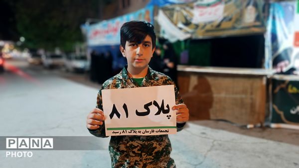 از پلاکِ خودروها تا شبِ هشتاد و یکم