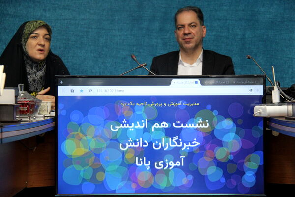 نشست خبرنگاران پانا با مدیر اداره آموزش و پرورش ناحیه یک یزد