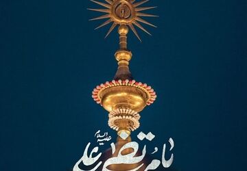 وصف شخصیت الهی حضرت علی(ع)از زبان خبرنگار پانا