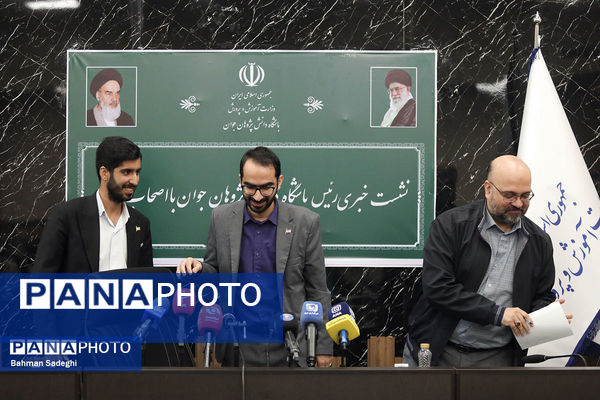 نشست خبری رئیس باشگاه دانش پژوهان جوان