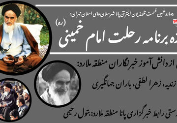 چهاردهمین قسمت تلویزیون اینترنتی پانا شهرستان‌های استان تهران با عنوان «عبد صالح» به همت دانش‌آموزان شهرستان ملارد