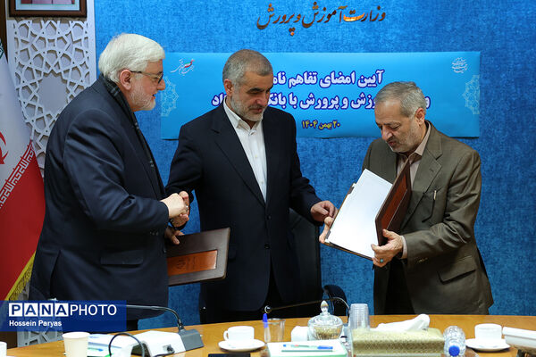 مراسم امضای تفاهم‌نامه وزارت آموزش و پرورش با بانک پاسارگارد