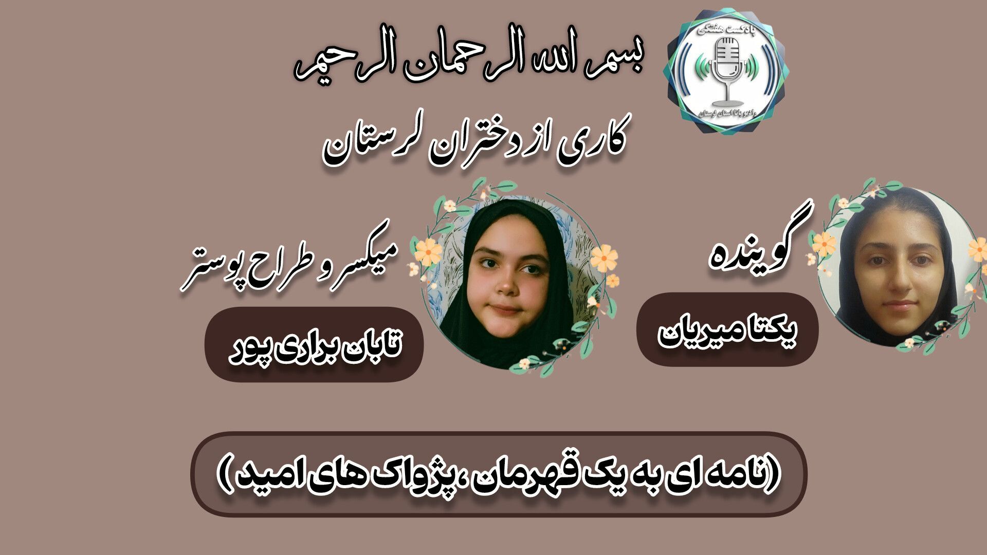 نامه‌ای به یک قهرمان؛ پژواکی که امید را دوباره معنا می‌کند