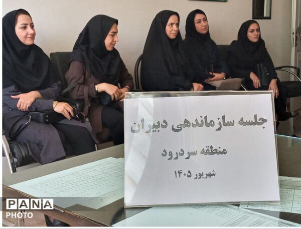 جلسه سازماندهی بخش سردرود