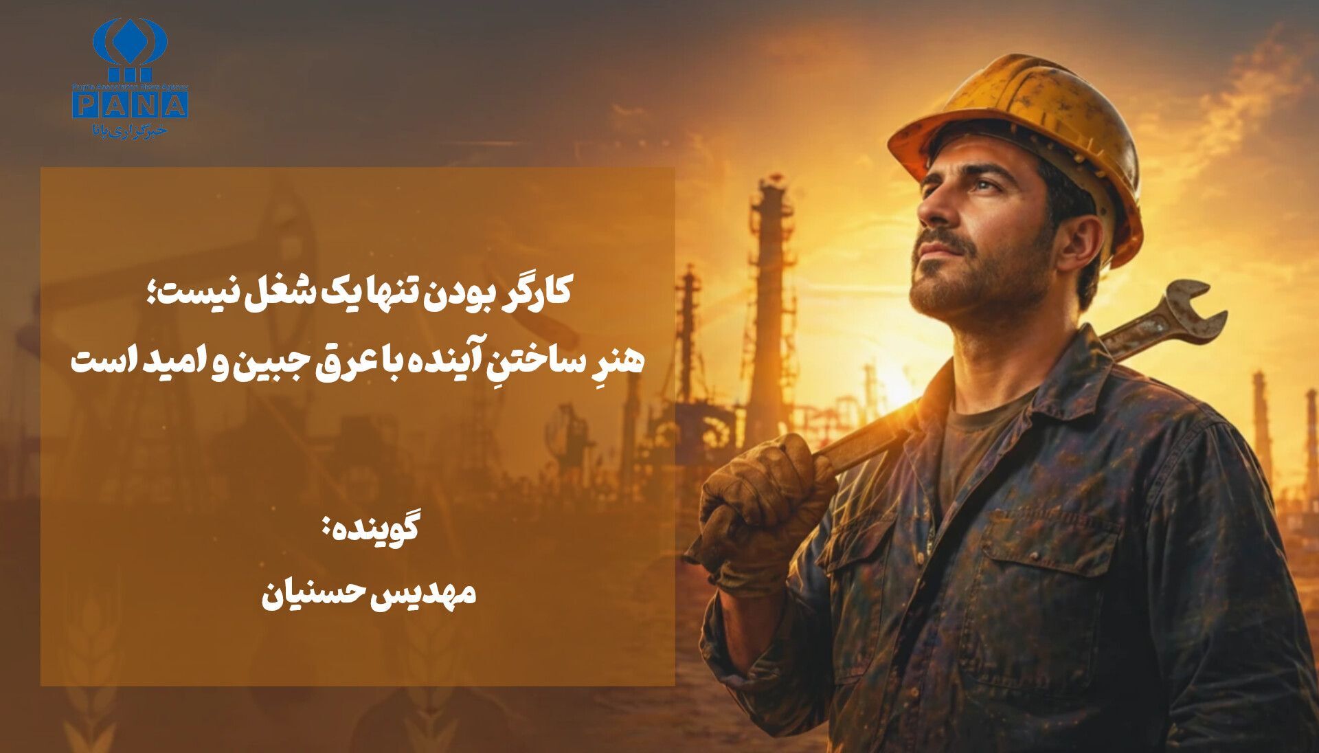 نبض زندگی در دستان توست