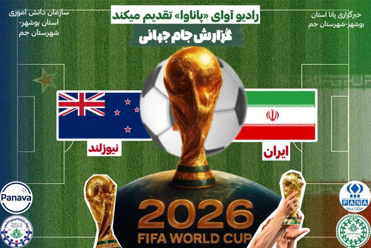 تساوی ایران و نیوزیلند 