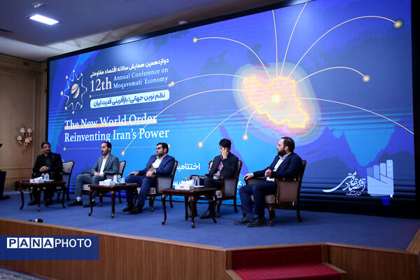 دوازدهمین همایش سالانه اقتصاد مقاومتی