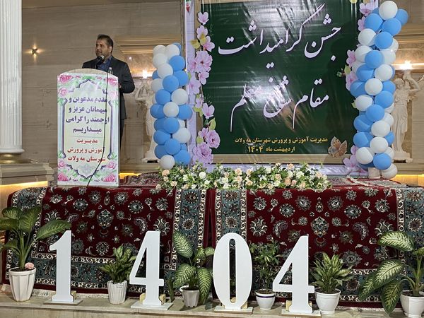 هفته‌ای برای ستایش دانایی؛ جشن معلمان در تالار ملک برگزار شد