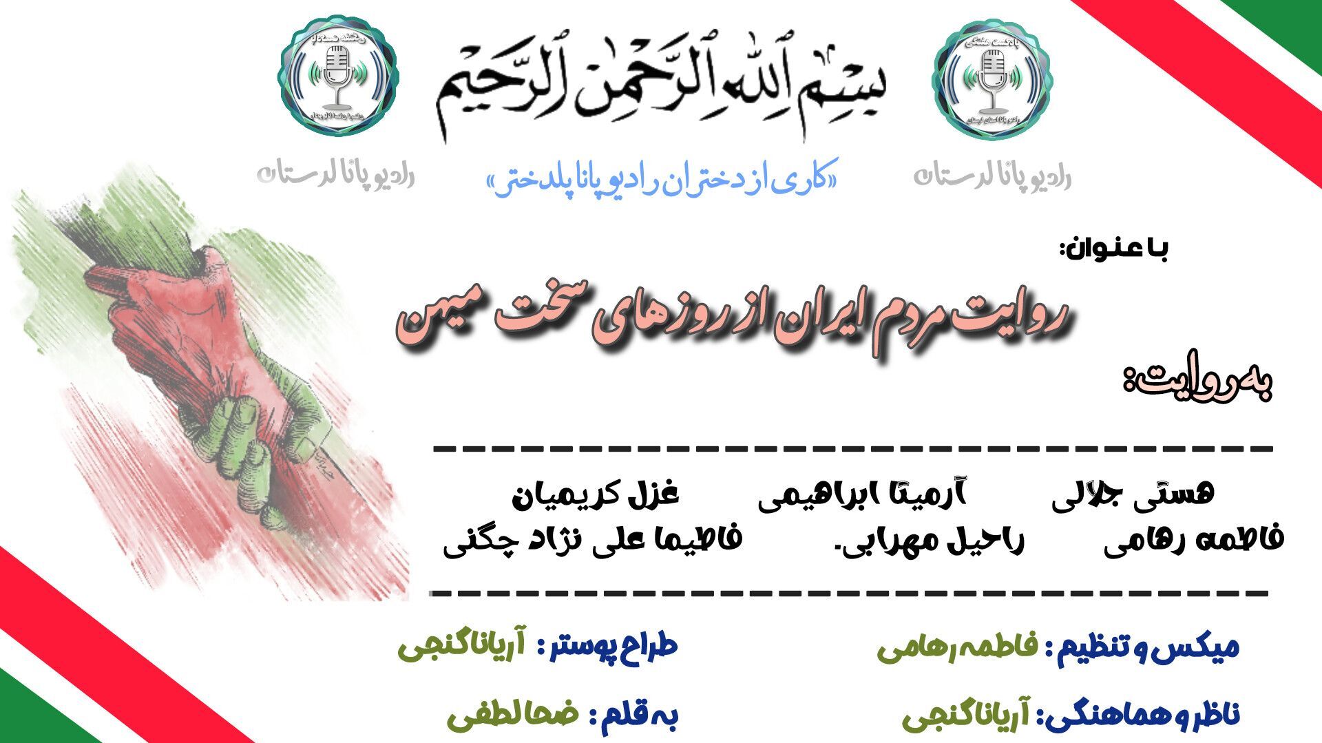 ایران؛ ریشه‌ای که در دلِ سختی قد کشید