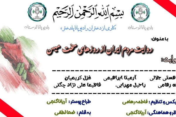ایران؛ ریشه‌ای که در دلِ سختی قد کشید