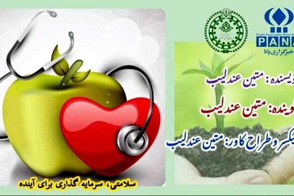 سلامت و امنیت؛ سرمایه‌ای فراتر از مادیات در مسیر دانش و پیشگیری