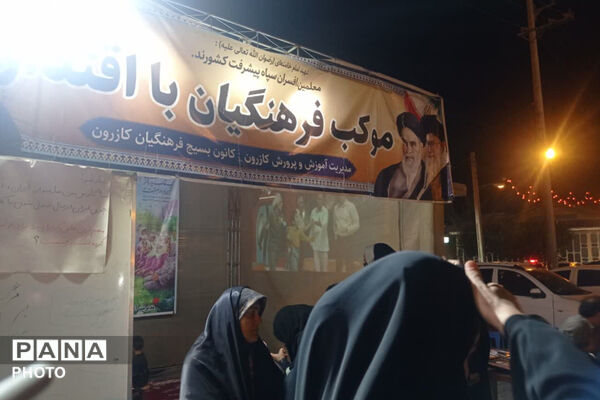موکب فرهنگیان؛ جلوه‌ای از همدلی فرهنگیان کازرون