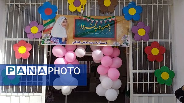 مراسم آغاز سال تحصیلی جدید در دبستان شهید نجفی فدافن 