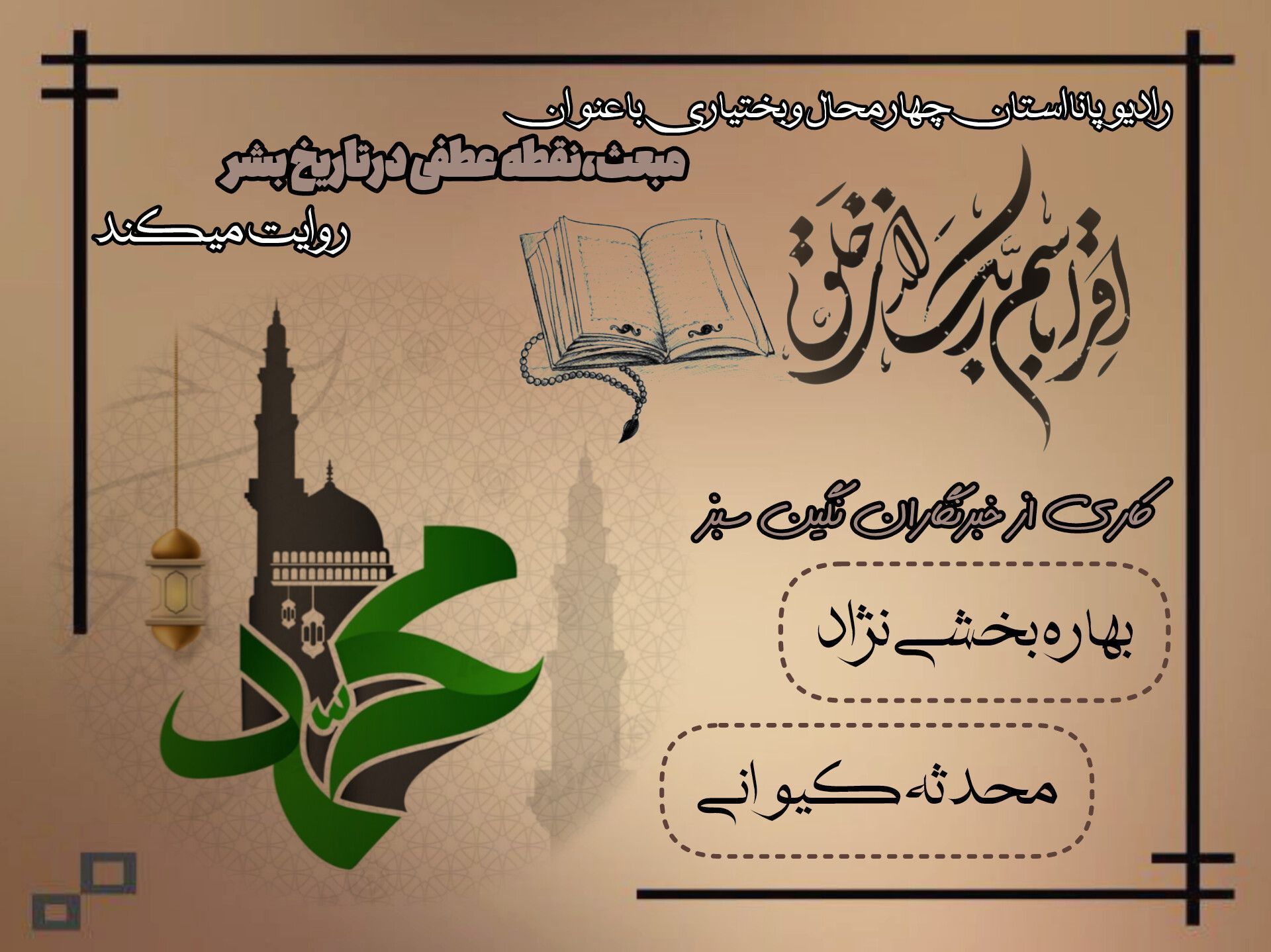 بعثت، نقطه عطفی در تاریخ بشر