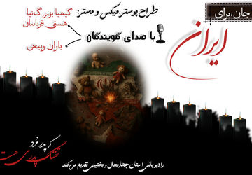 پادکست «تا پای جان برای ایران»