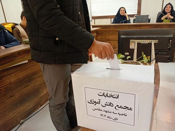 انتخابات شورای هیأت رئیسه مجمع دانش آموزی پسران ناحیه 3 مشهد