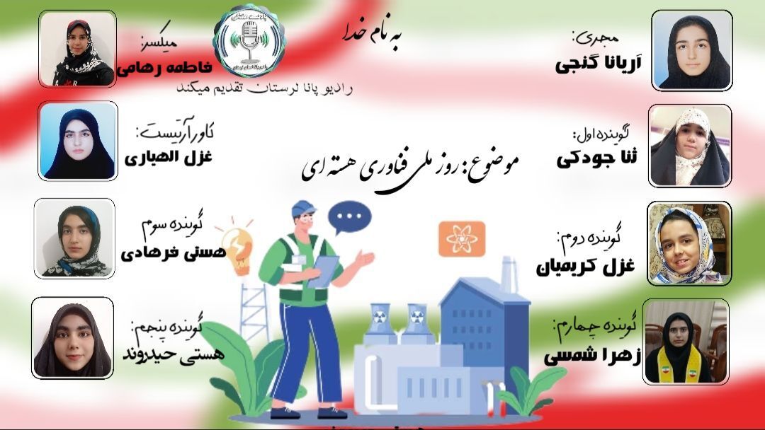 فناوری هسته‌ای ، مسیر امید و توسعه