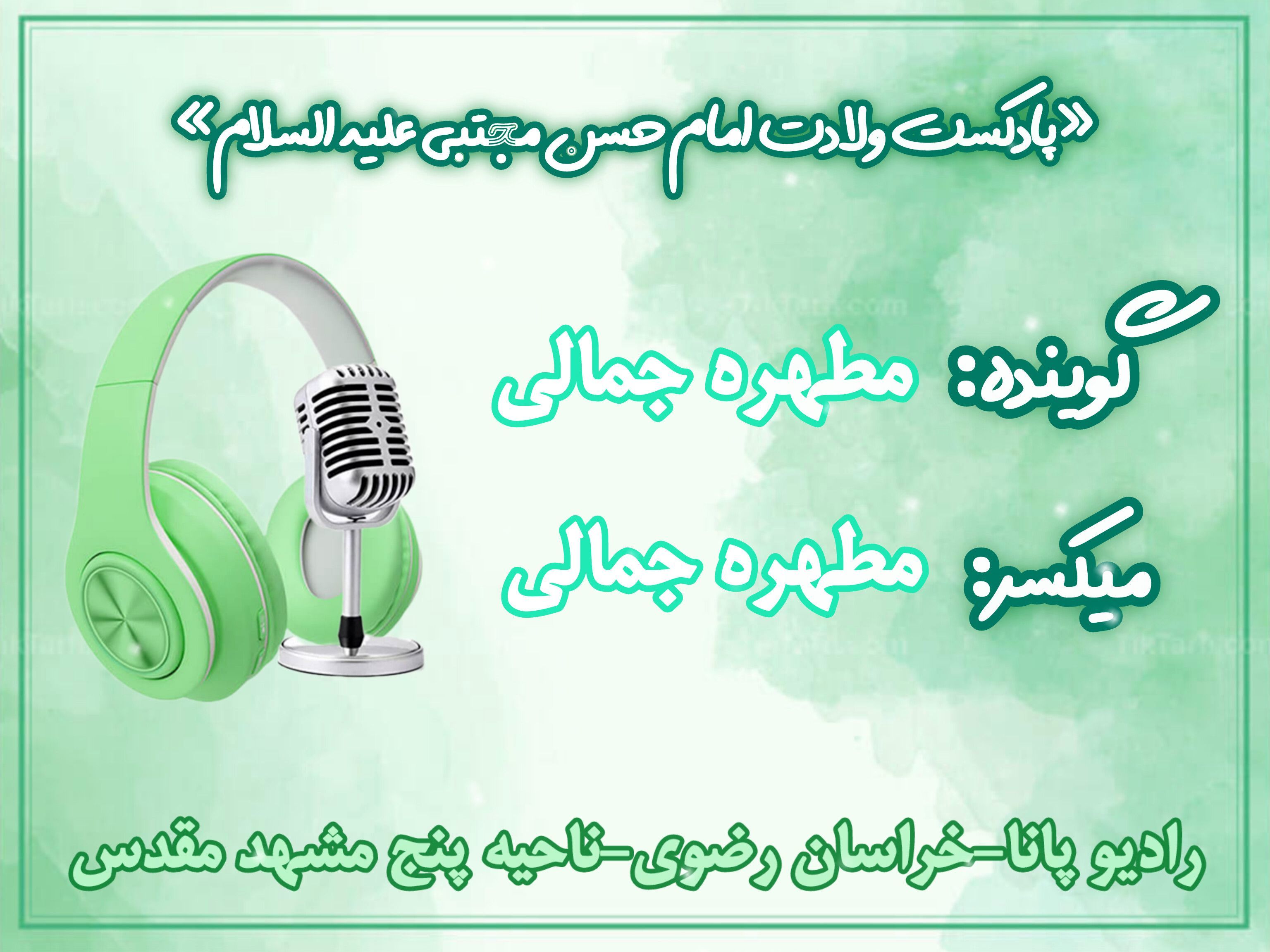 دکلمه خوانی توسط دانش‌آموز خبرنگار پانا به‌مناسبت ولادت امام حسن مجتبی(ع)