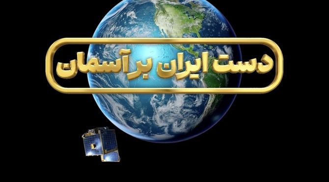 چرخ به استقبال پرتاب ماهواره‌های ایرانی می‌رود