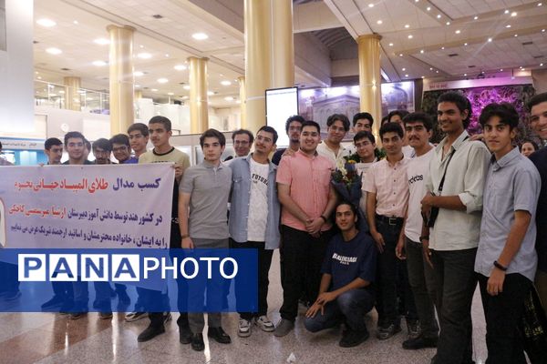 استقبال پرشور از دانش‌آموز مشهدی قهرمان المپیاد جهانی نجوم و اخترفیزیک
