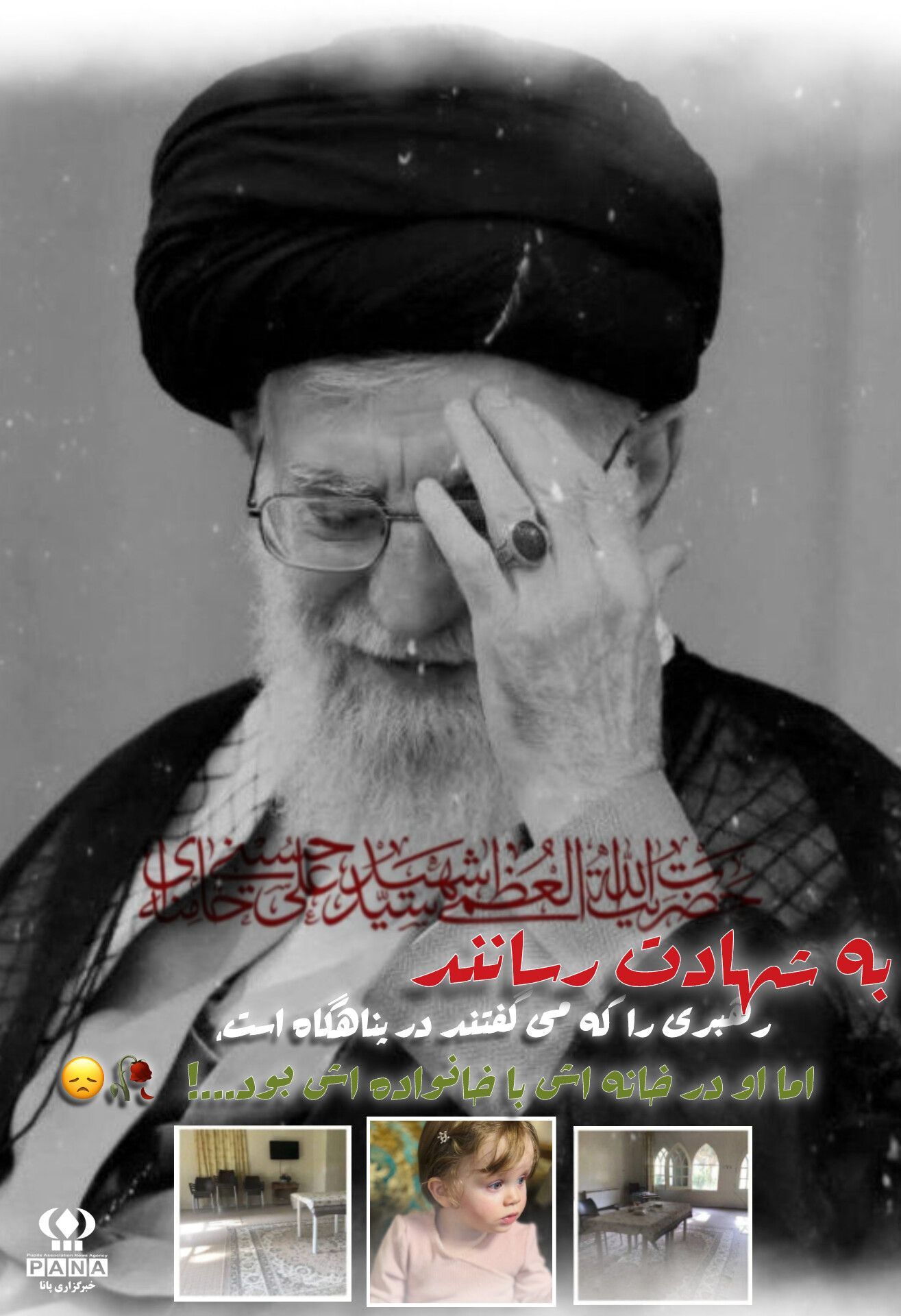 شهادت شما زخمی به قلب‌های تک‌تک ایرانی‌ها زد