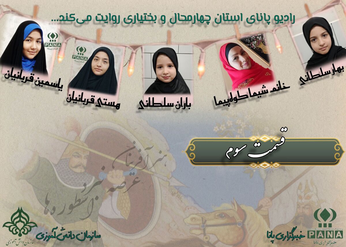 هنر‌آفرینان عرصۀ نبرد اسطوره‌ها