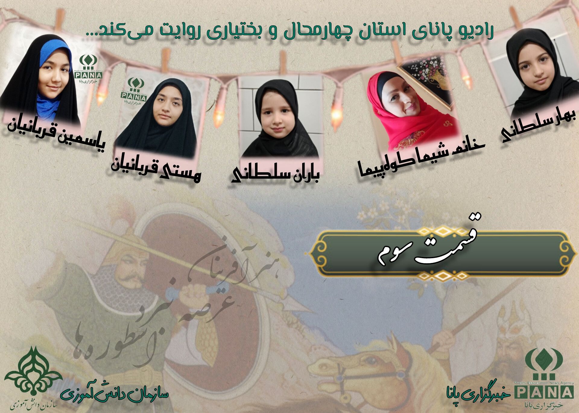 هنر‌آفرینان عرصۀ نبرد اسطوره‌ها