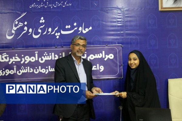 مراسم تجلیل از دانش‌آموز خبرنگاران پانا و اهدای احکام مجلس دانش‌آموزی 
