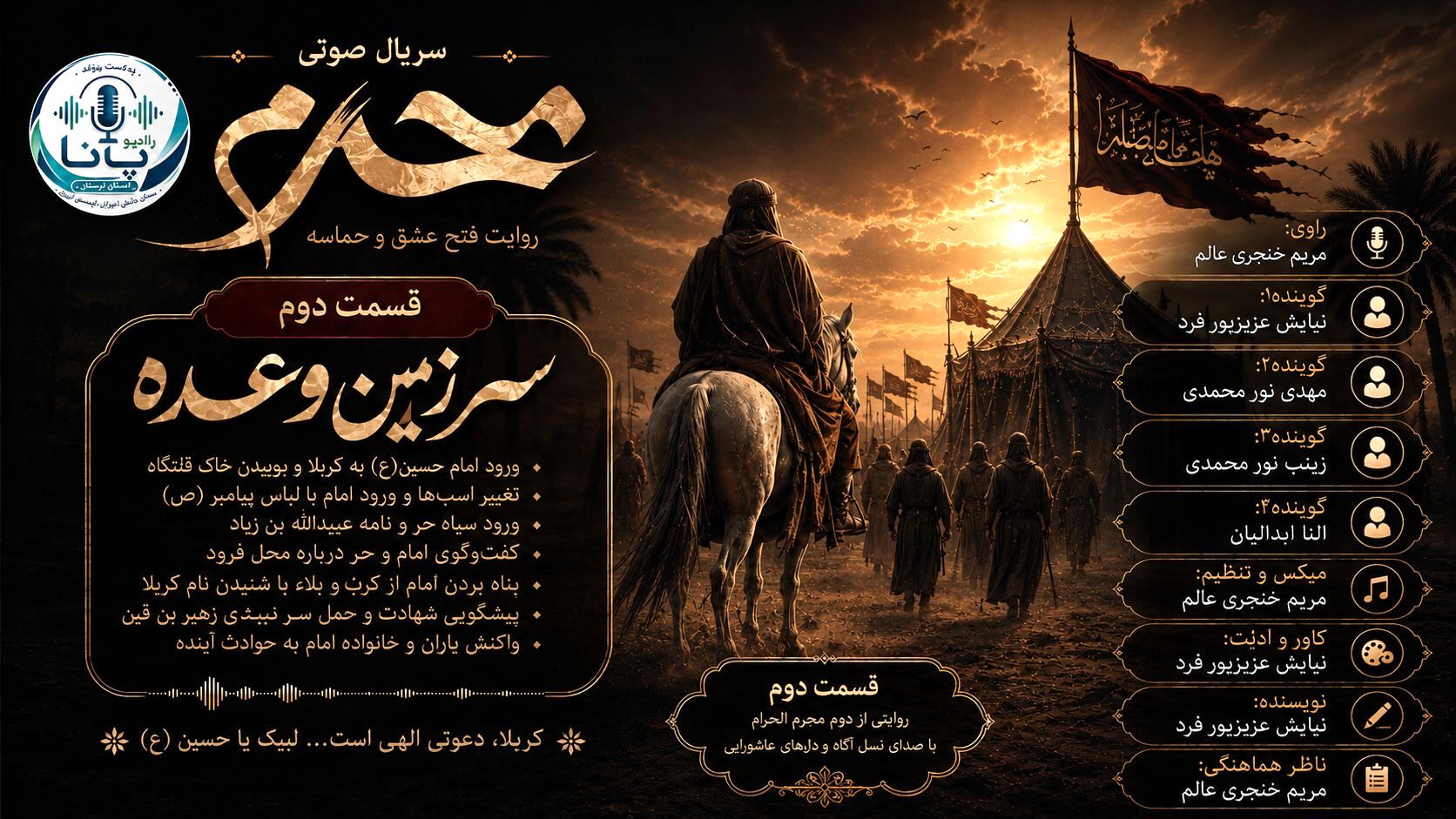 روایت روز دوم محرم در قسمت دوم سریال صوتی محرم 
