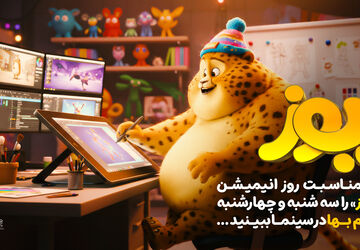 «یوز» چهارشنبه ۷ آبان نیم‌بها شد
