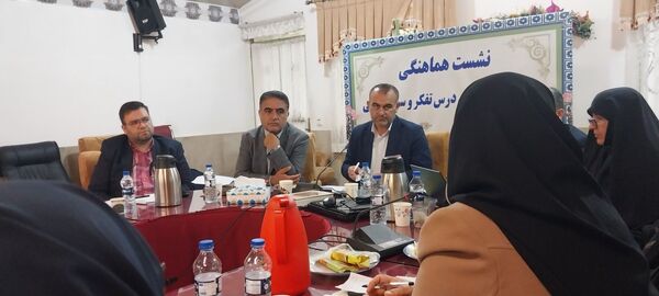 نشست هماهنگی دبیرخانه درس تفکر و سبک زندگی در مازندران 