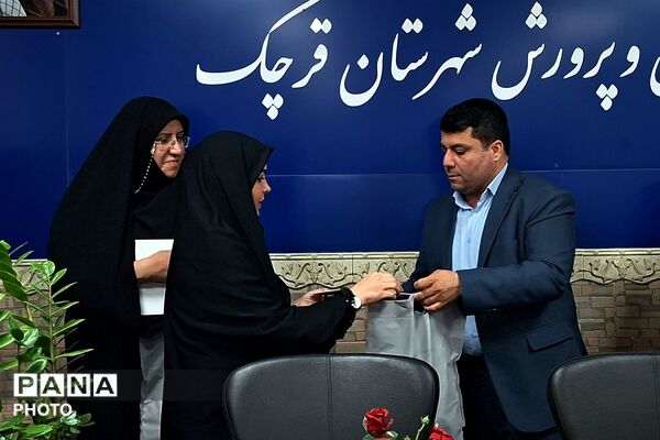 قدردانی از مربیان و مدیران منتخب طرح‌های آموزشی کودکستان‌های شهرستان قرچک