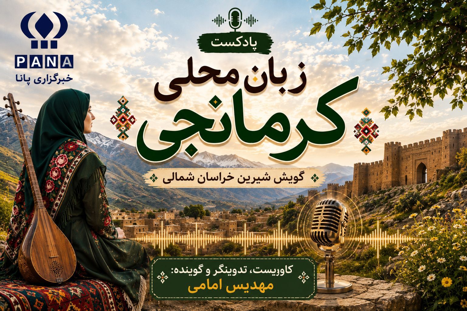 زِمانه کرمانجی