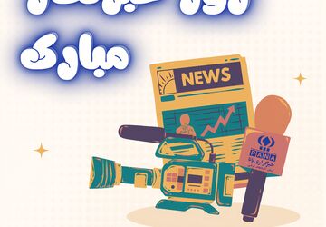 ما روایتگران حقیقت هستیم