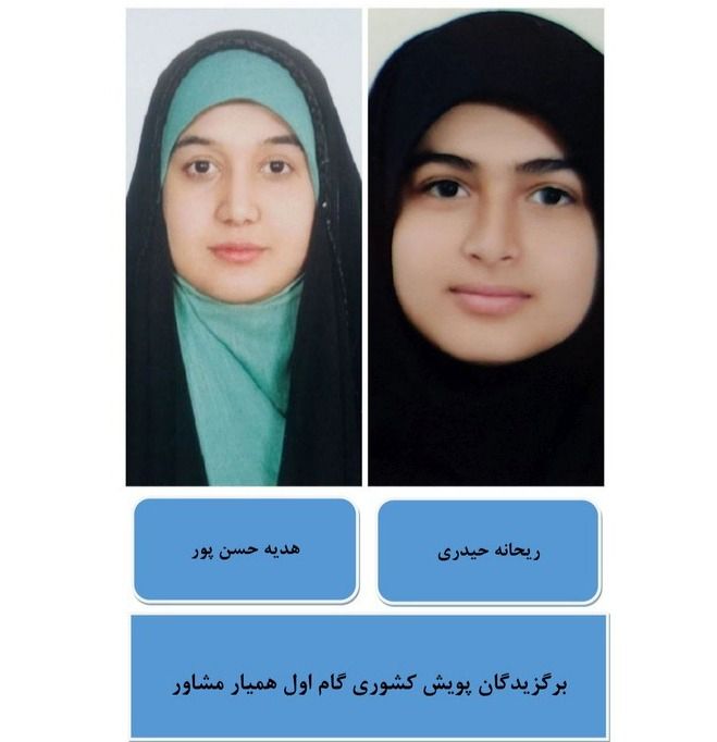 موفقیت 2 دانش‌آموز گیلانی در پویش گام اول همیار مشاور