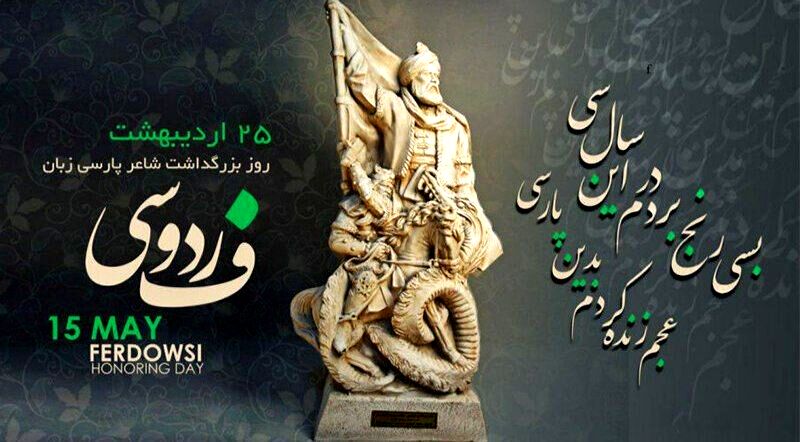 بزرگداشت فردوسی، زبان و هویت ایرانی را زنده نگه می‌دارد