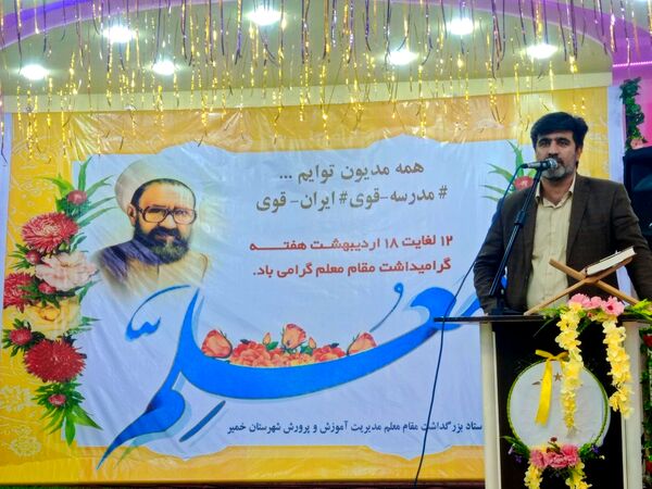آیین بزرگداشت مقام معلم در بندرخمیر