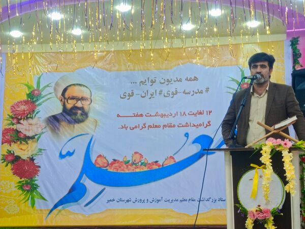 آیین بزرگداشت مقام معلم در بندرخمیر