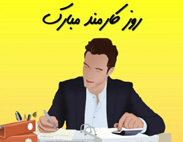 چهارم شهریور، روز قدردانی از بازوان اجرایی دولت