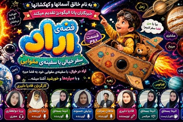 سفر غول‌های گازی و سرزمین سرخ