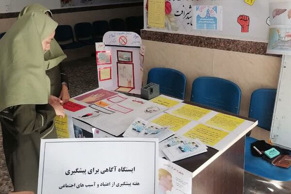 ایستگاه پیشگیری از اعتیاد و آسیب های اجتماعی در بهارستان‌دو