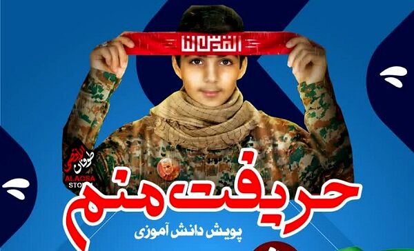 درخشش سه خبرنگار پانا قم در پویش استانی «حریفت منم»