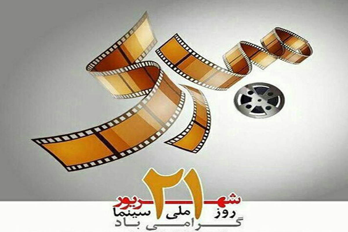 روزی برای عاشقان فیلم، جشن روز سینما در سراسر جهان