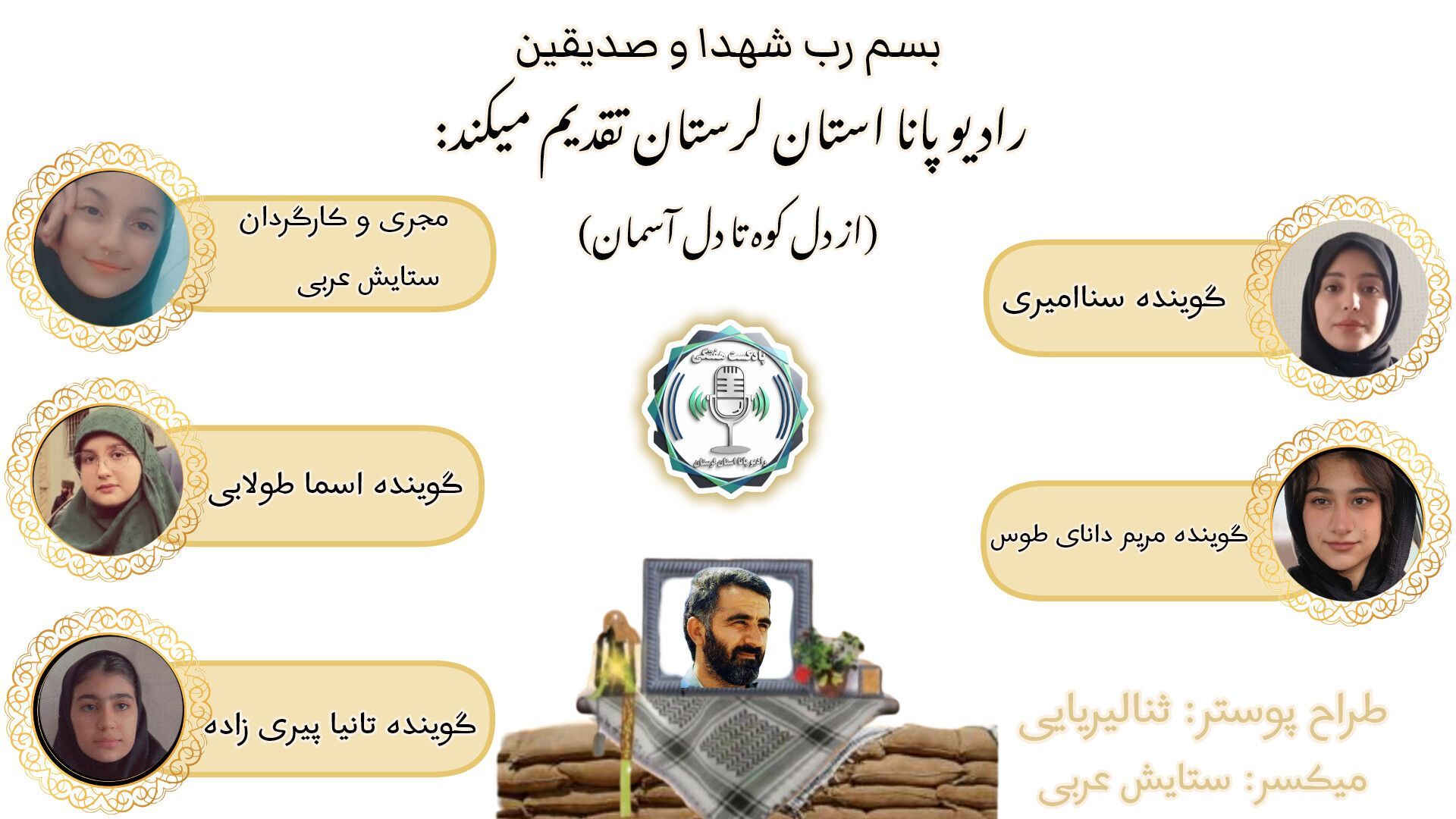  از دل کوه تا دل آسمان