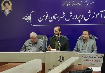 نشست بصیرتی رأی‌اولی‌ها در فومن