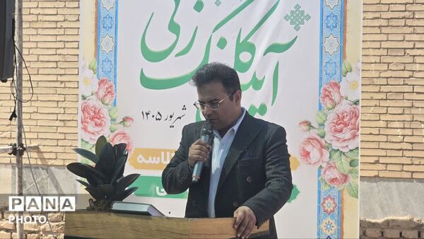  آیین کلنگ‌زنی مدرسه ۶ کلاسه وحشی بافقی در بافق