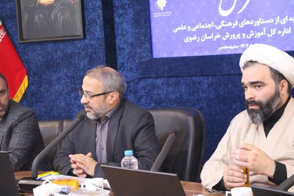 آیین رونمایی از «سر مشق» در آموزش و پرورش خراسان رضوی 
