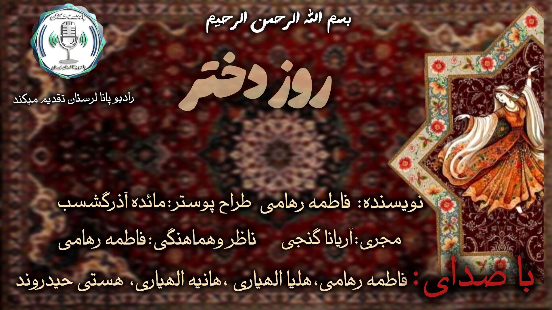 دخترانه‌ترین روز؛ روایت امید، لطافت و آینده