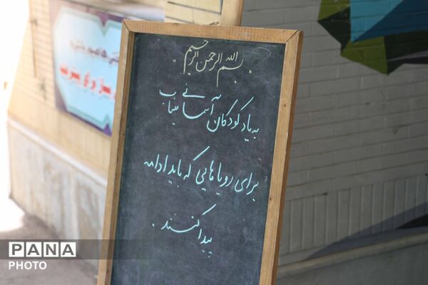 زنگ جوانه‌ها در مدارس بجنورد نواخته شد